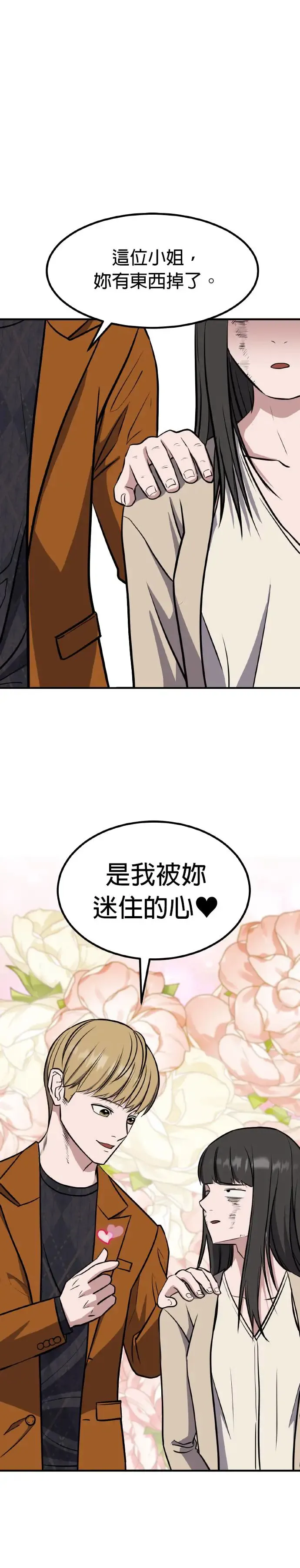 第33话 亲子监定(11) 第20页