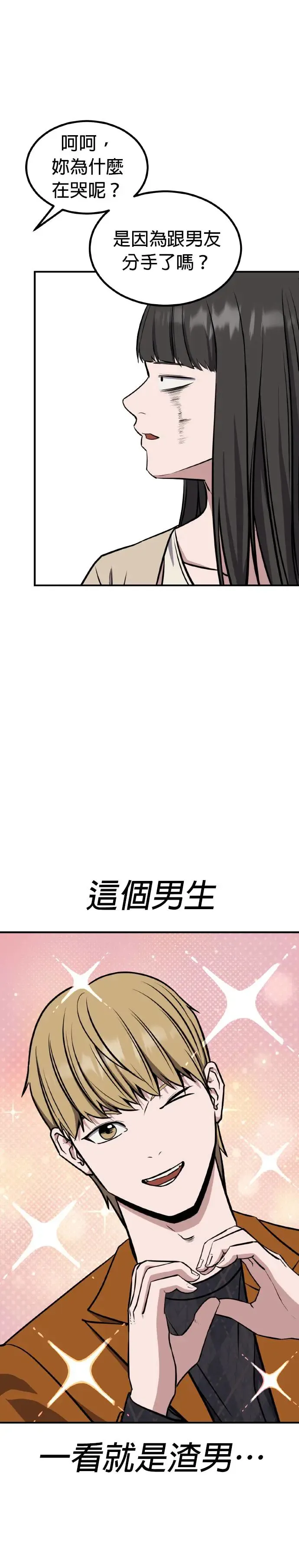 第33话 亲子监定(11) 第21页