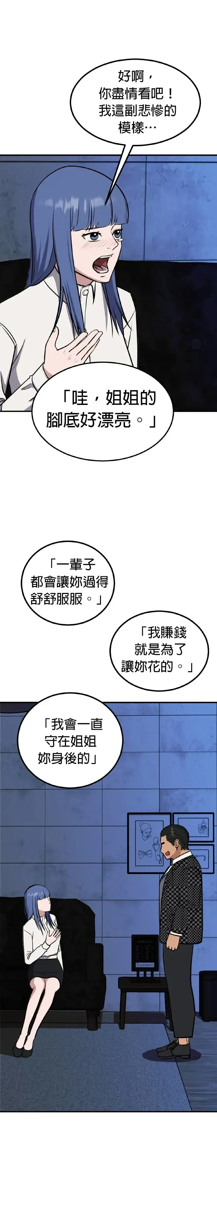 第33话 亲子监定(11) 第37页