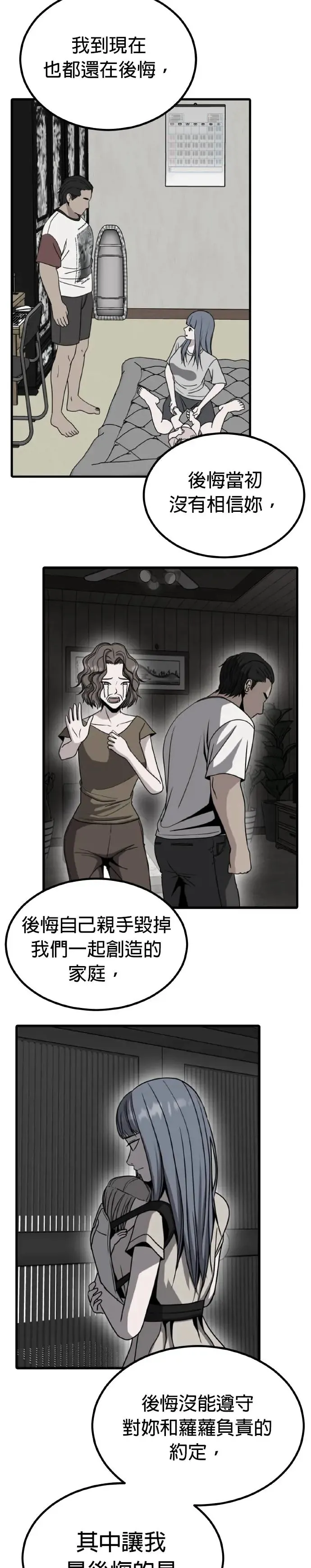 第33话 亲子监定(11) 第40页