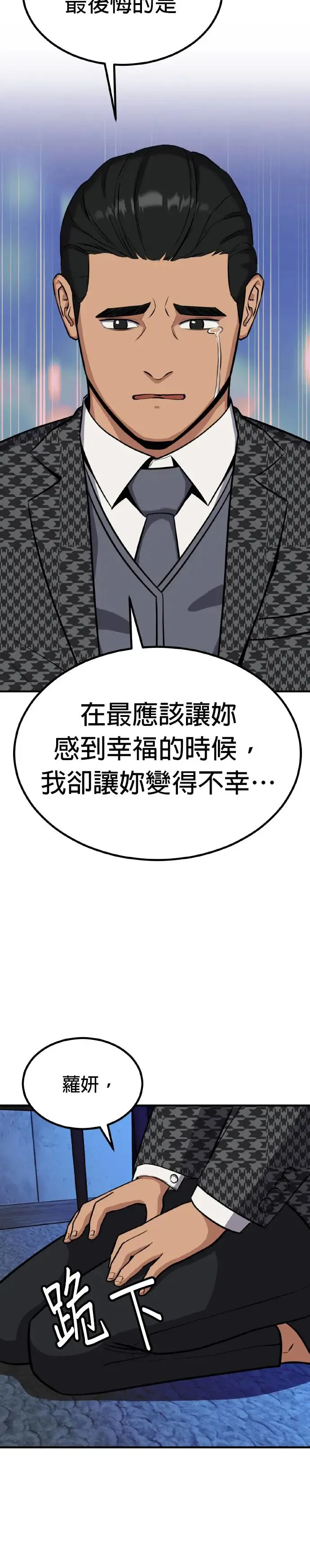 第33话 亲子监定(11) 第41页