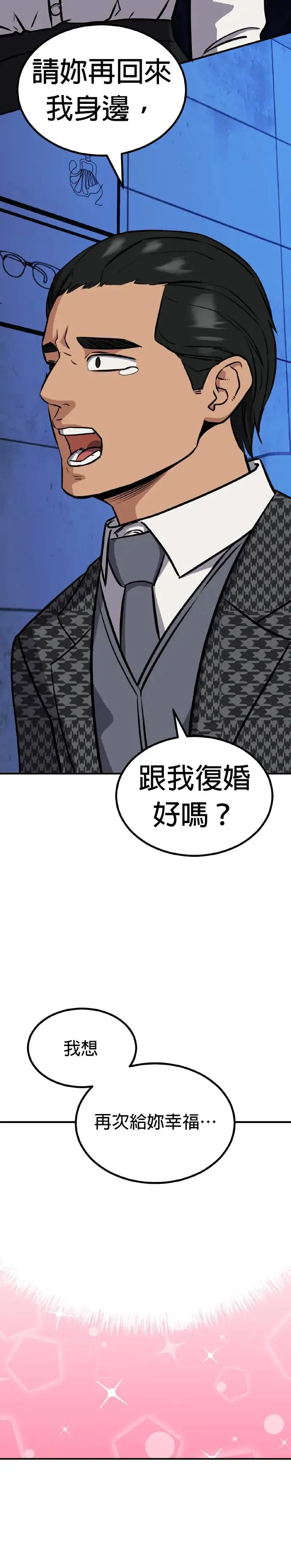 第33话 亲子监定(11) 第43页