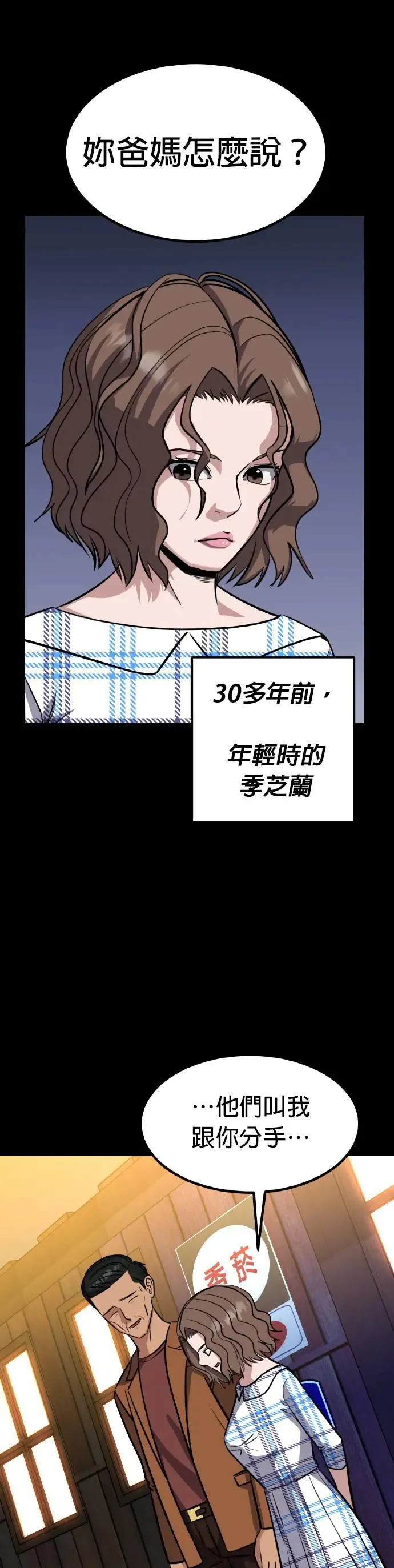 第34话 亲子监定(12) 完 第4页
