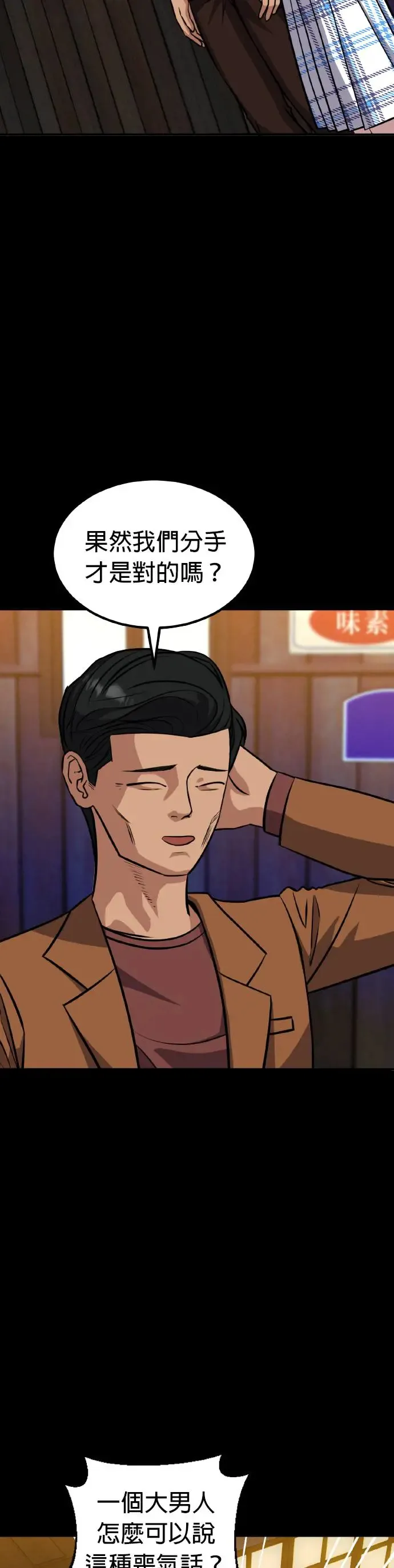 第34话 亲子监定(12) 完 第5页
