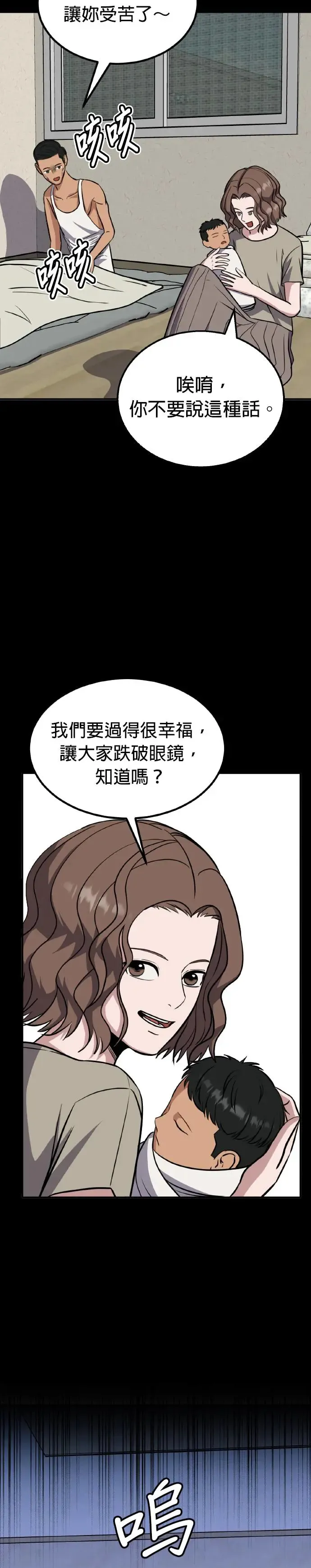 第34话 亲子监定(12) 完 第8页