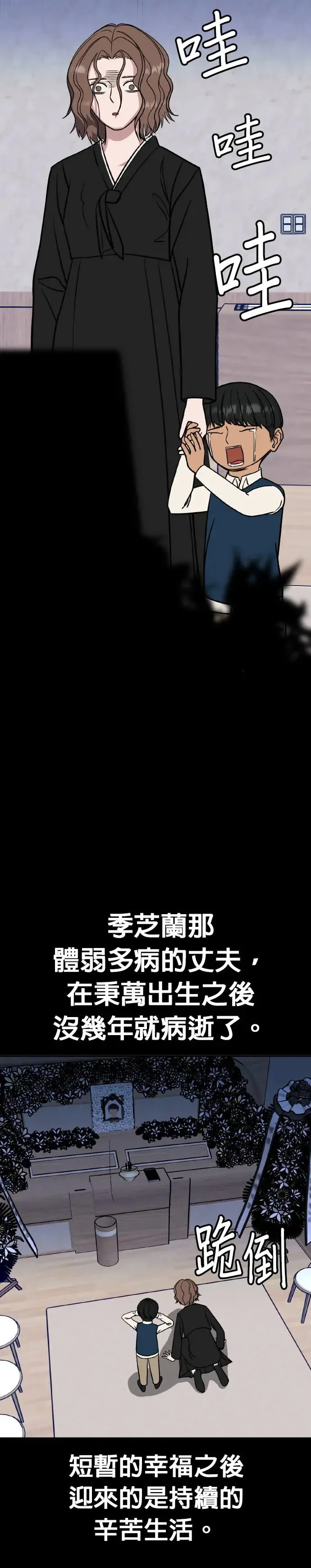 第34话 亲子监定(12) 完 第9页
