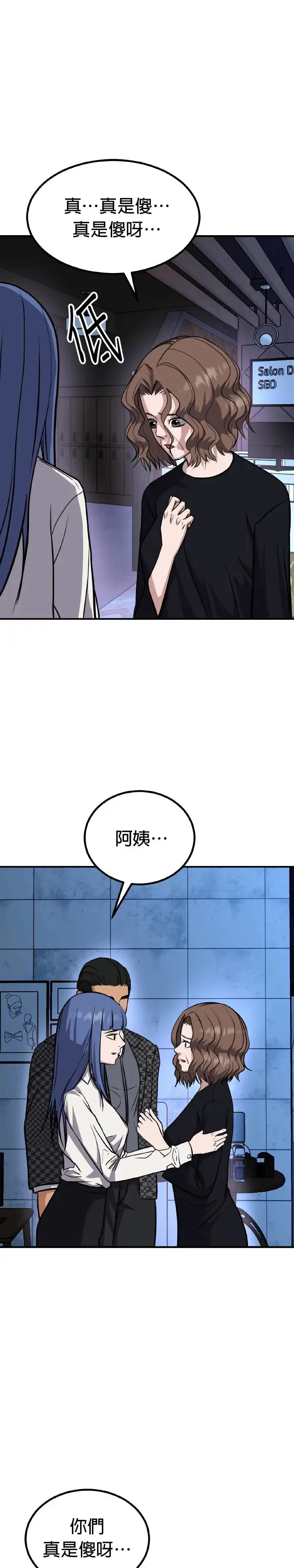 第34话 亲子监定(12) 完 第16页