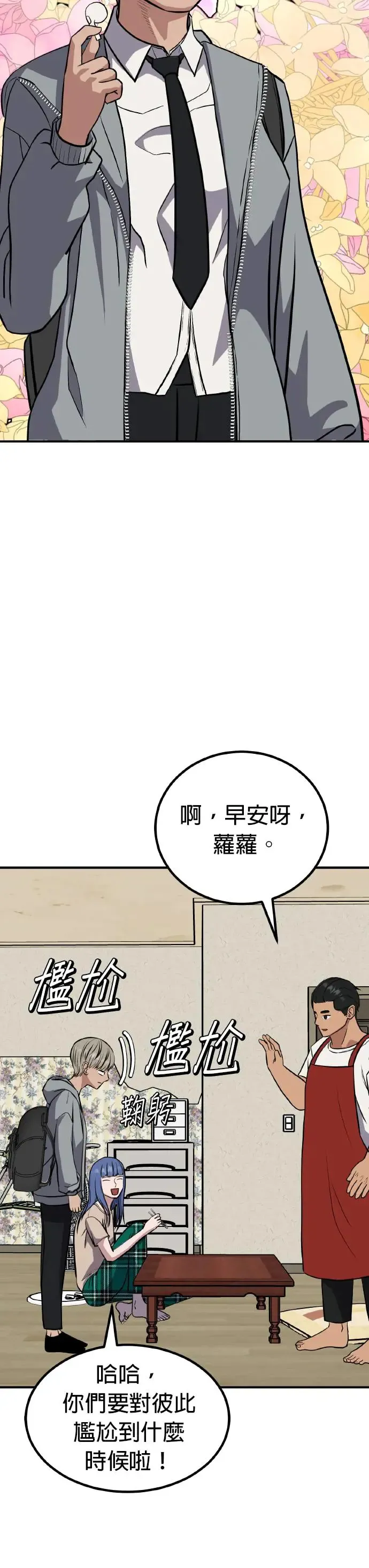 第34话 亲子监定(12) 完 第20页