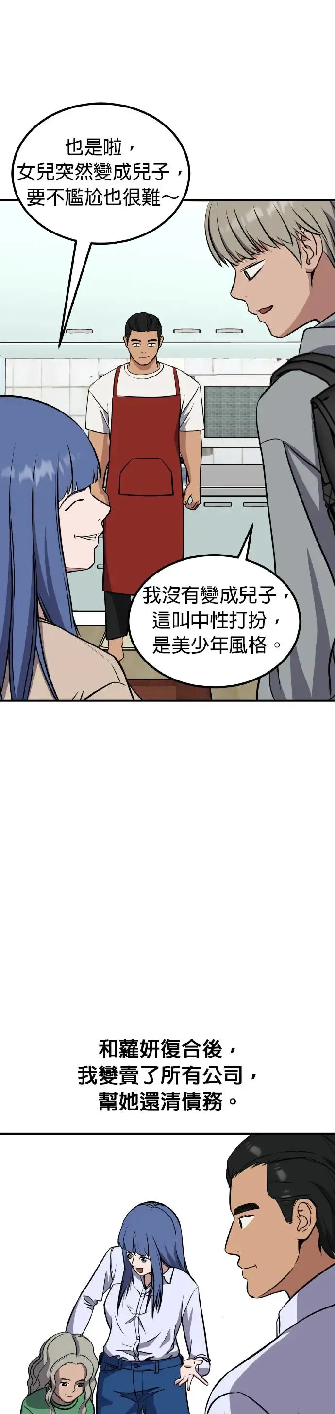 第34话 亲子监定(12) 完 第21页