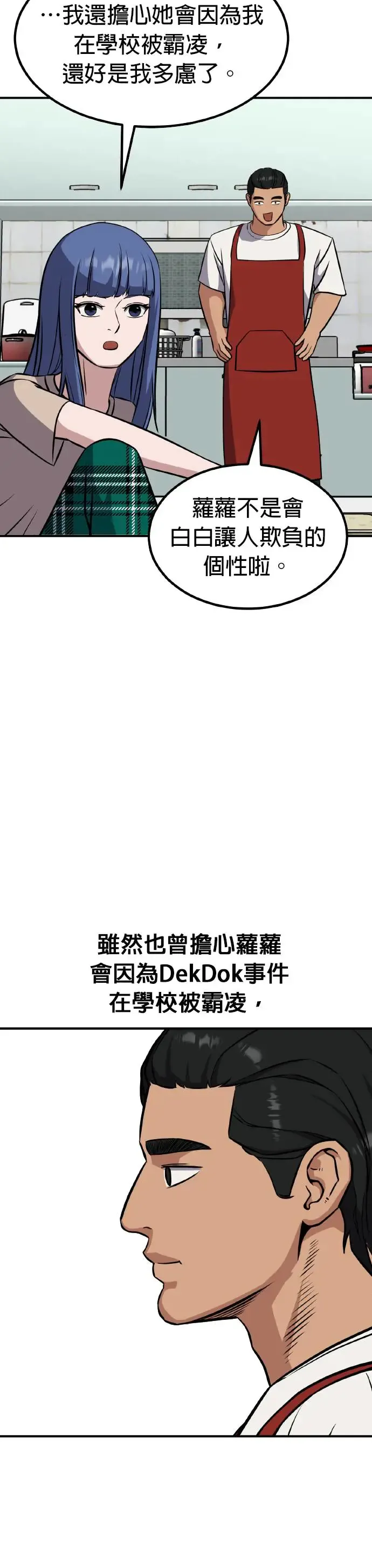 第34话 亲子监定(12) 完 第23页
