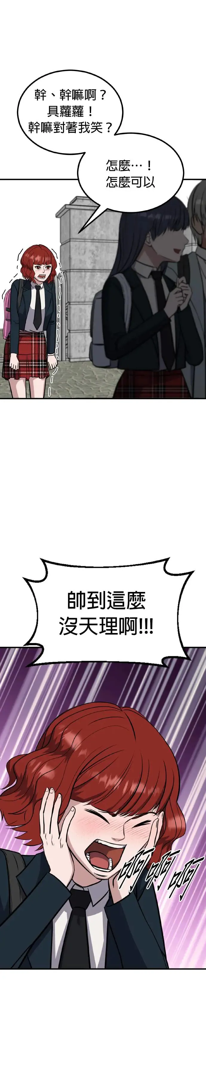 第34话 亲子监定(12) 完 第26页