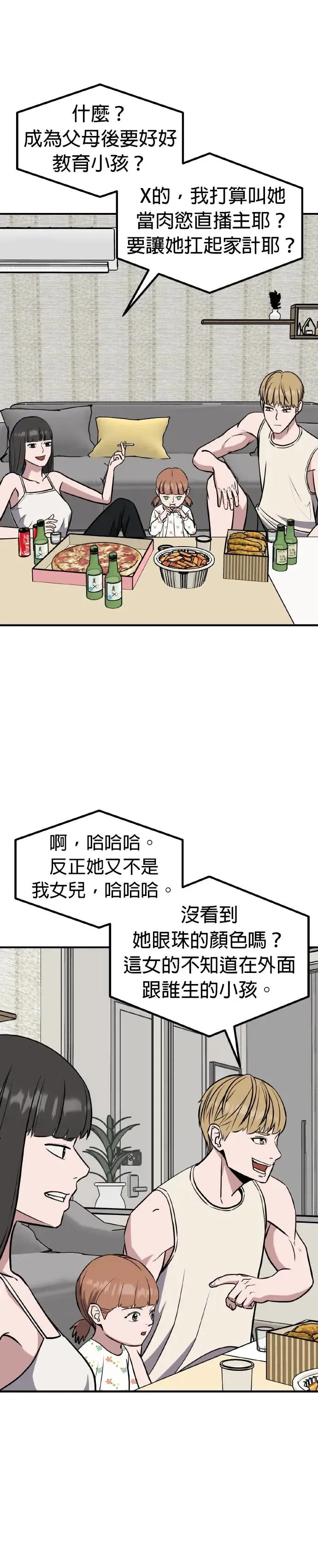 第34话 亲子监定(12) 完 第31页