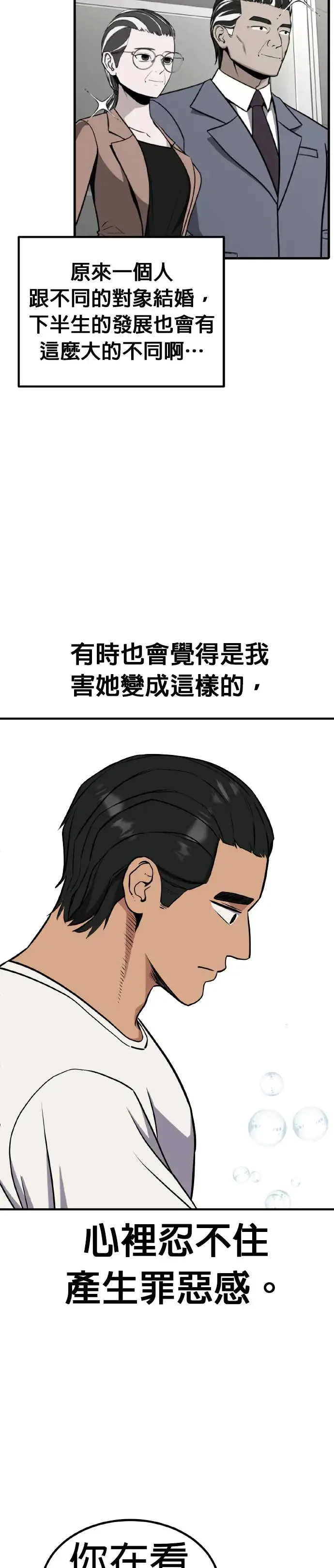 第34话 亲子监定(12) 完 第33页