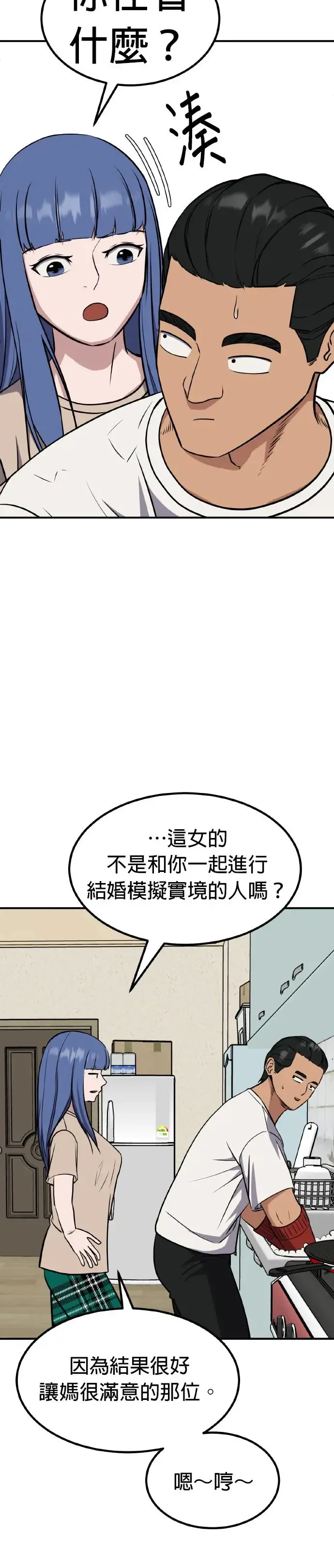 第34话 亲子监定(12) 完 第34页