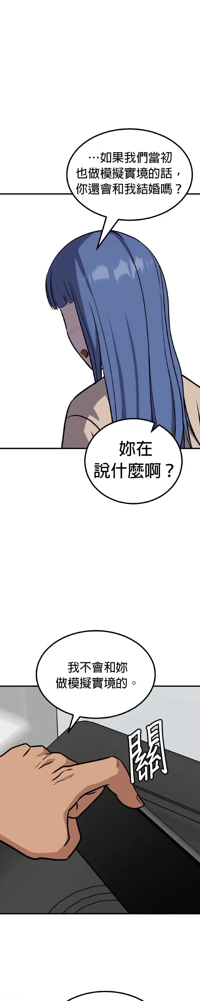 第34话 亲子监定(12) 完 第35页