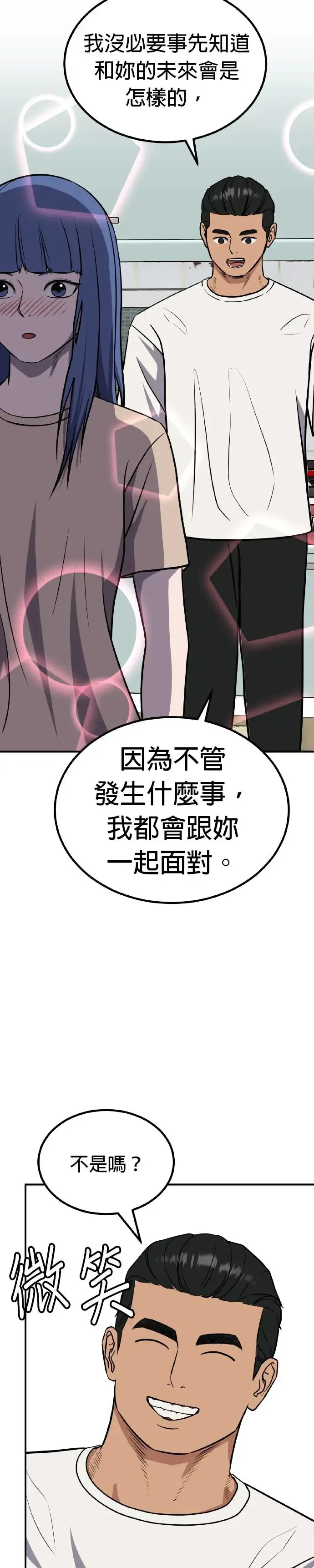 第34话 亲子监定(12) 完 第36页
