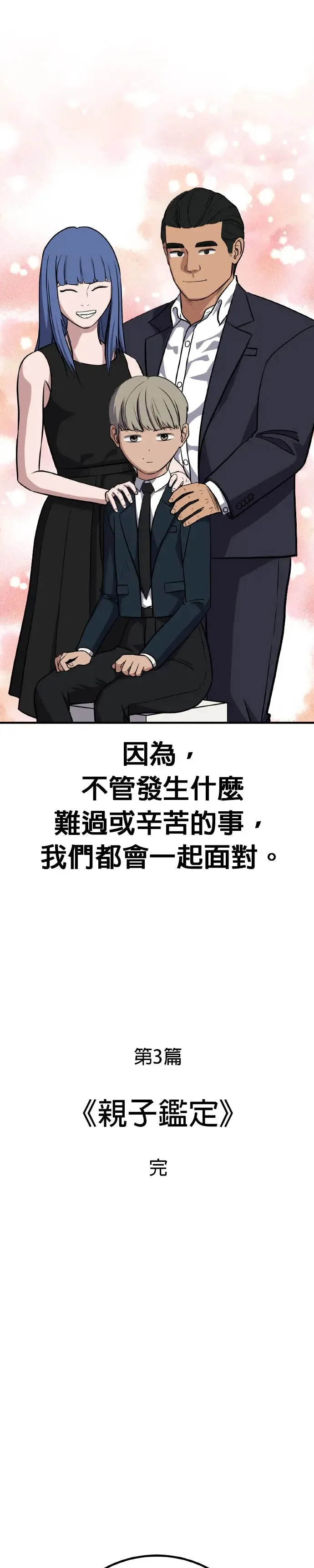 第34话 亲子监定(12) 完 第38页