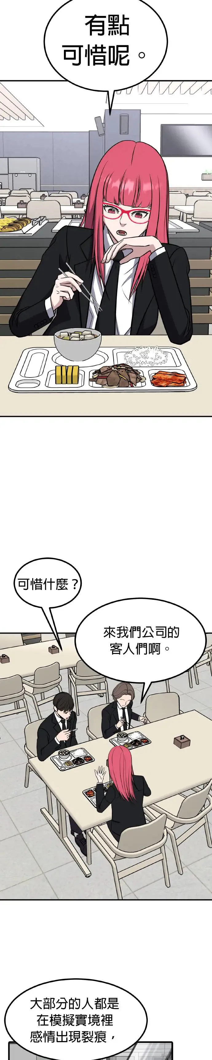 第34话 亲子监定(12) 完 第39页
