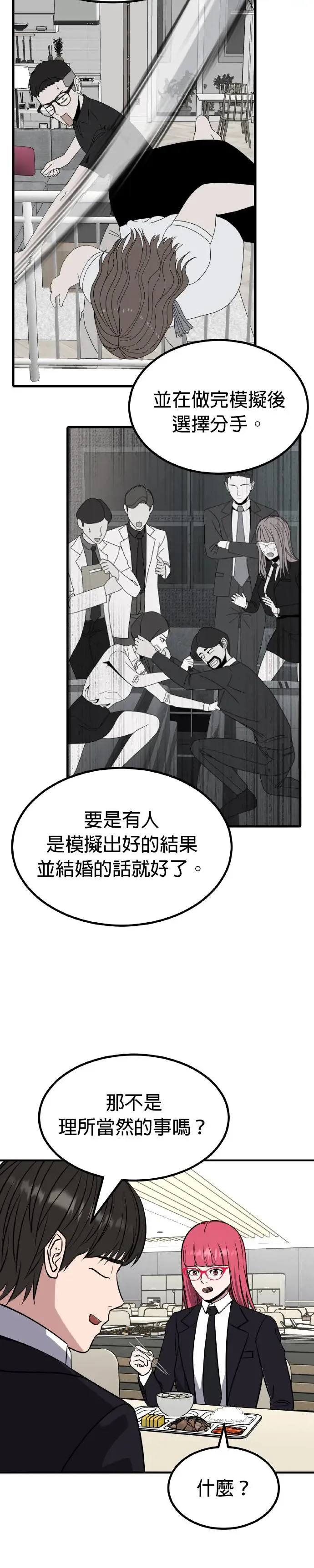 第34话 亲子监定(12) 完 第40页