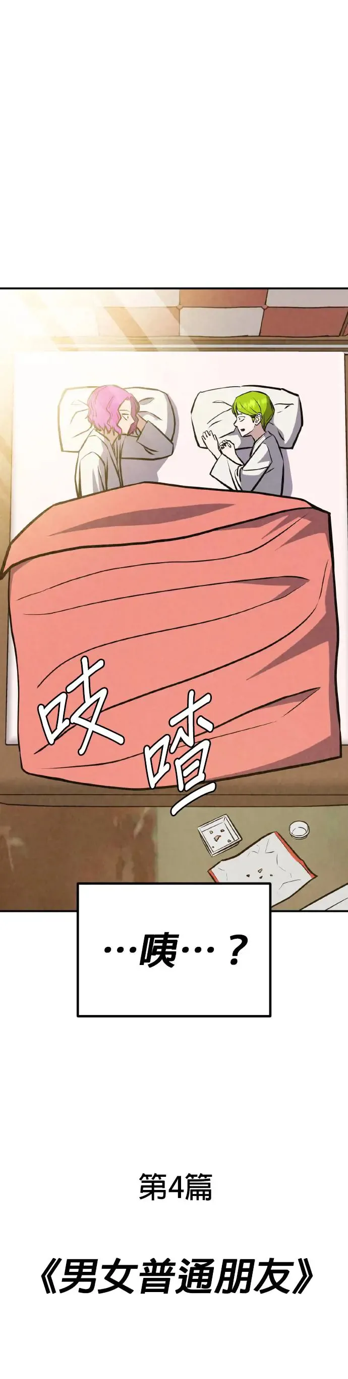 第34话 亲子监定(12) 完 第50页