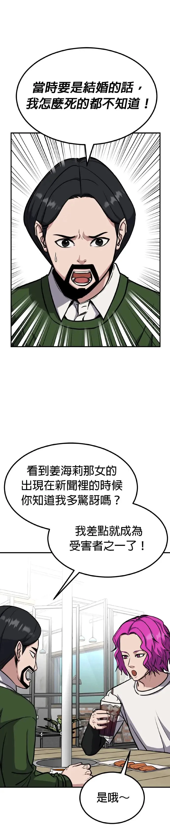 第34话 亲子监定(12) 完 第51页