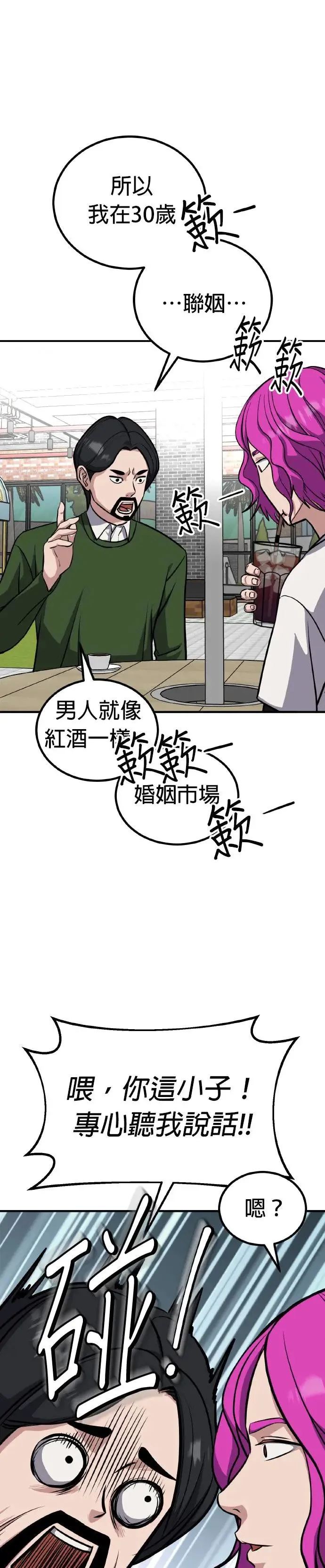 第35话 男女普通朋友(1) 第2页