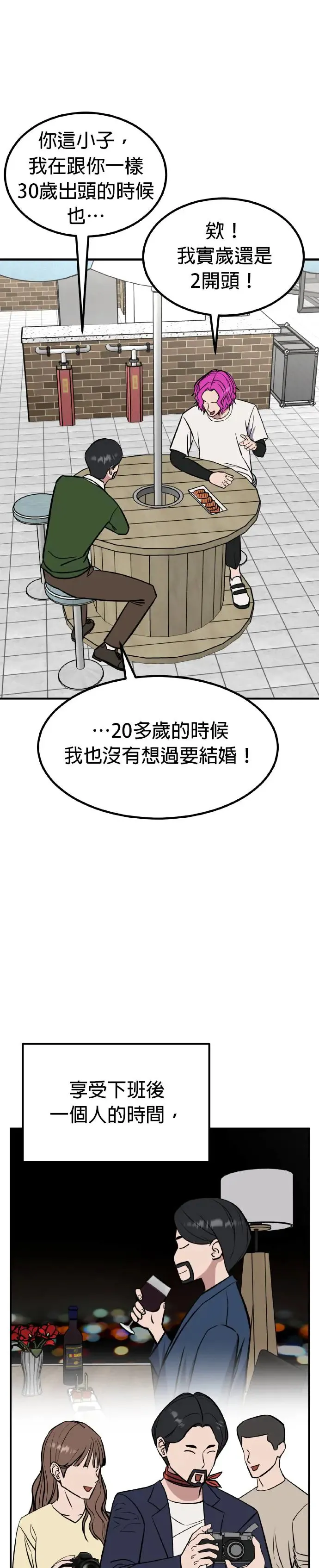 第35话 男女普通朋友(1) 第4页