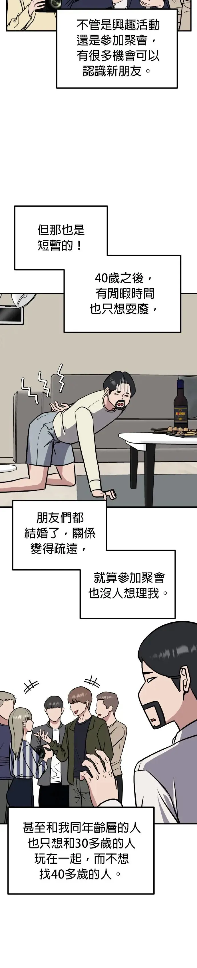 第35话 男女普通朋友(1) 第5页