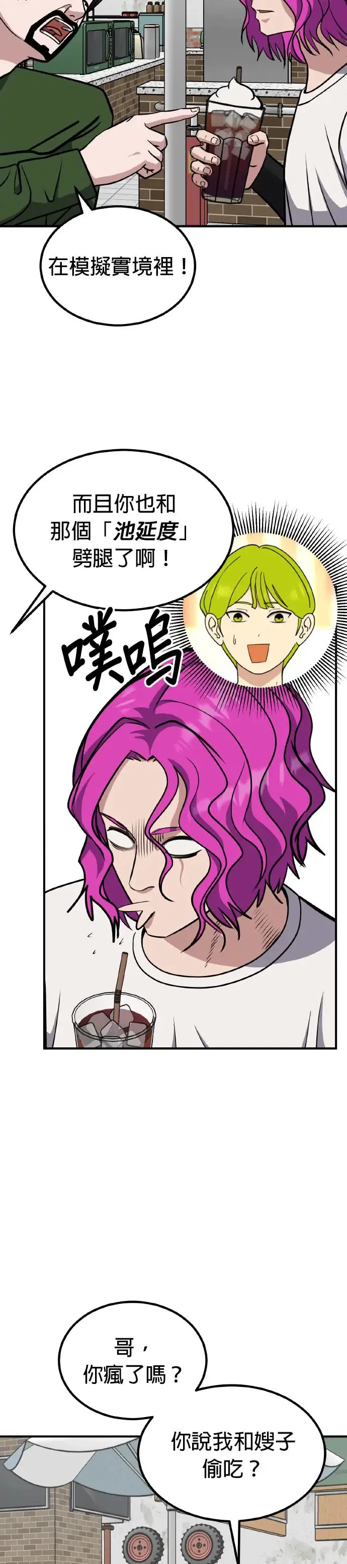 第35话 男女普通朋友(1) 第8页