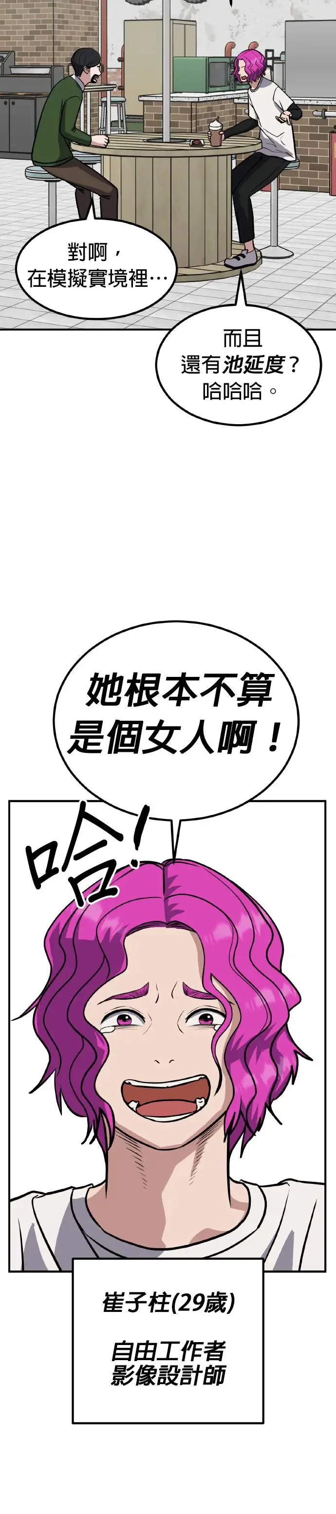 第35话 男女普通朋友(1) 第9页
