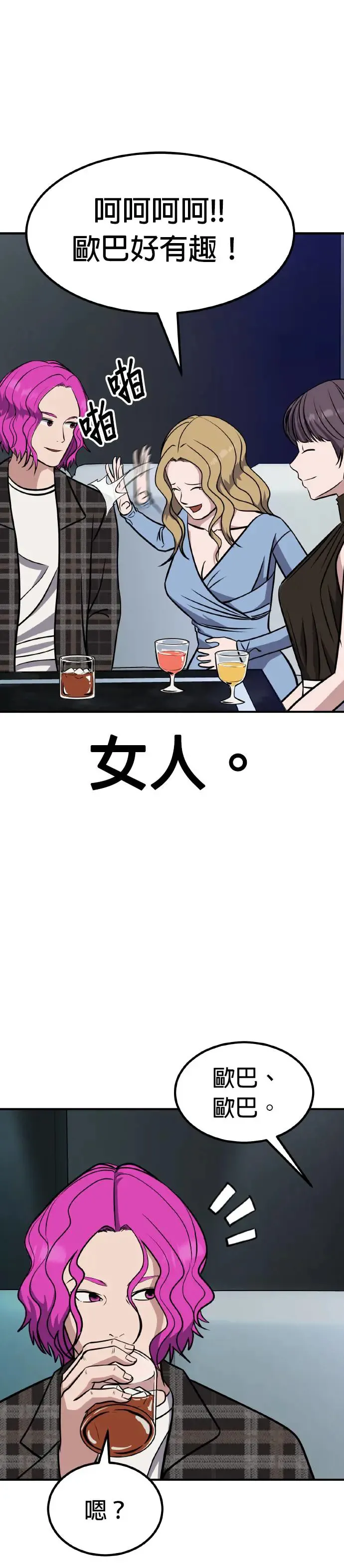 第35话 男女普通朋友(1) 第13页