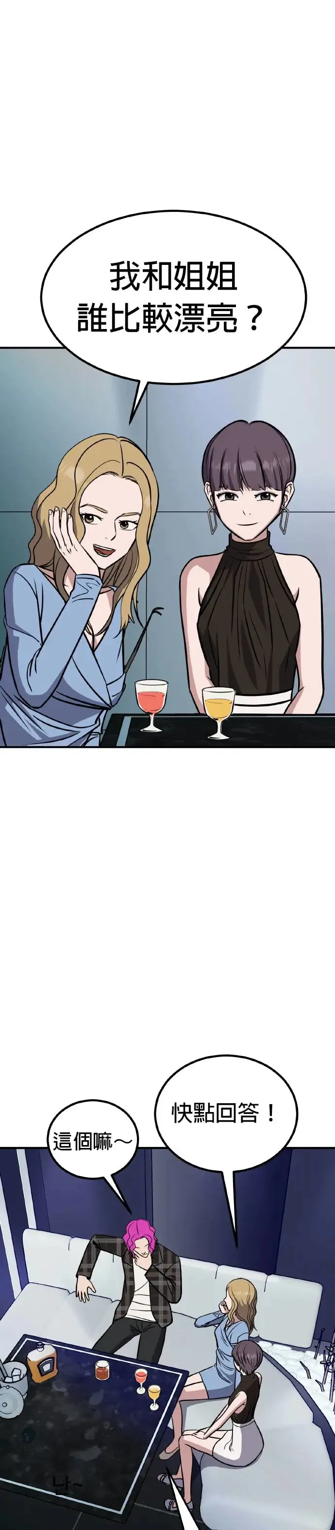 第35话 男女普通朋友(1) 第14页
