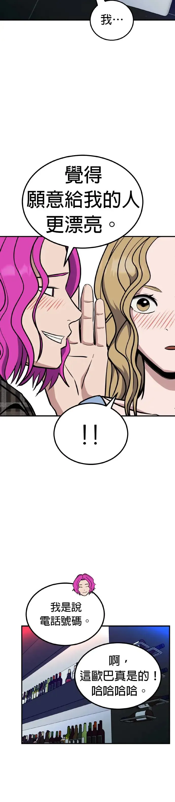 第35话 男女普通朋友(1) 第15页