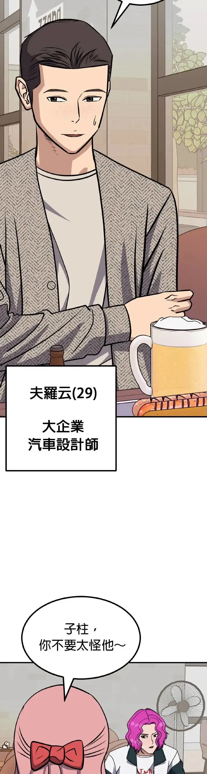 第35话 男女普通朋友(1) 第22页