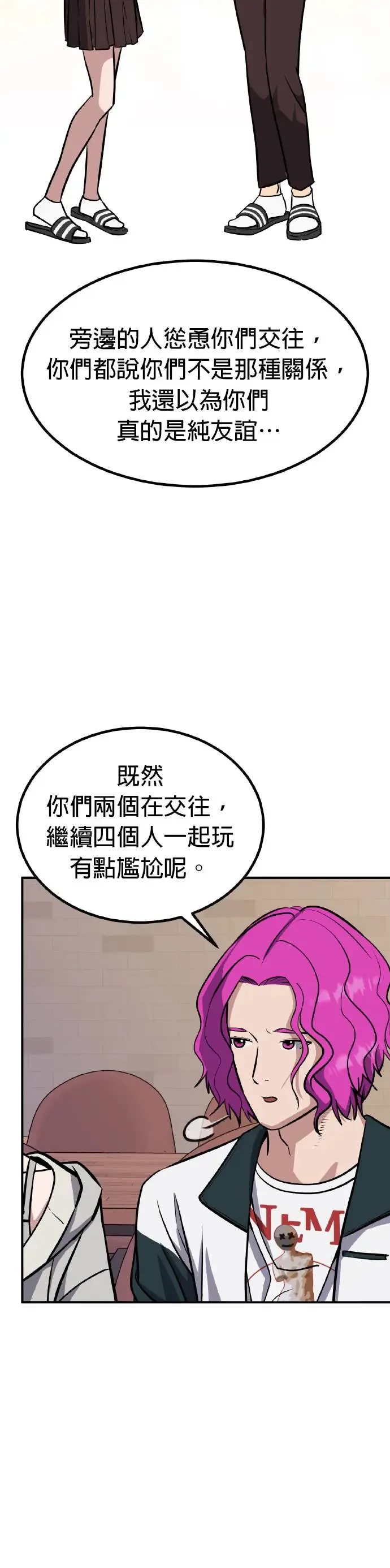 第35话 男女普通朋友(1) 第25页
