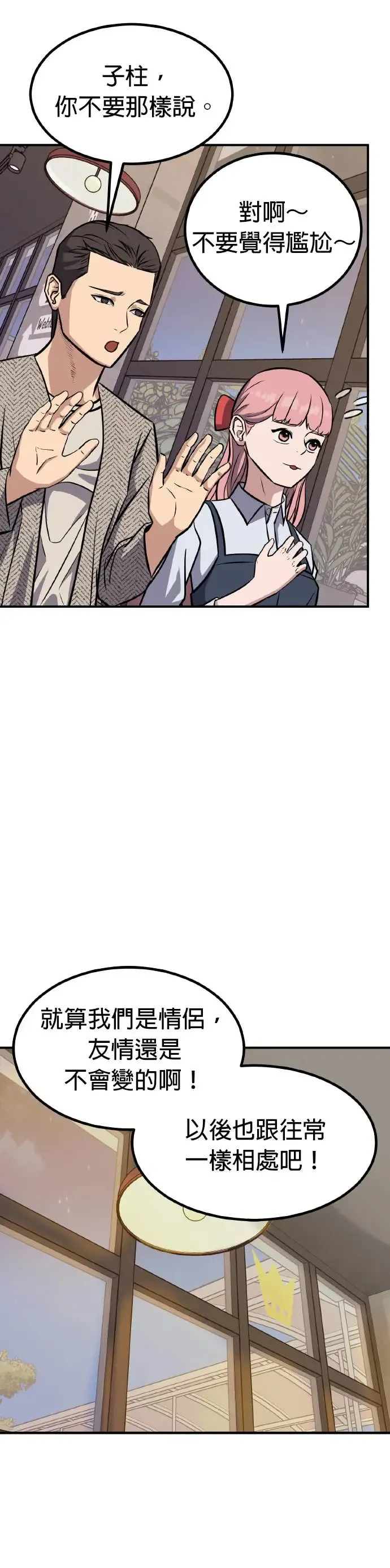 第35话 男女普通朋友(1) 第26页