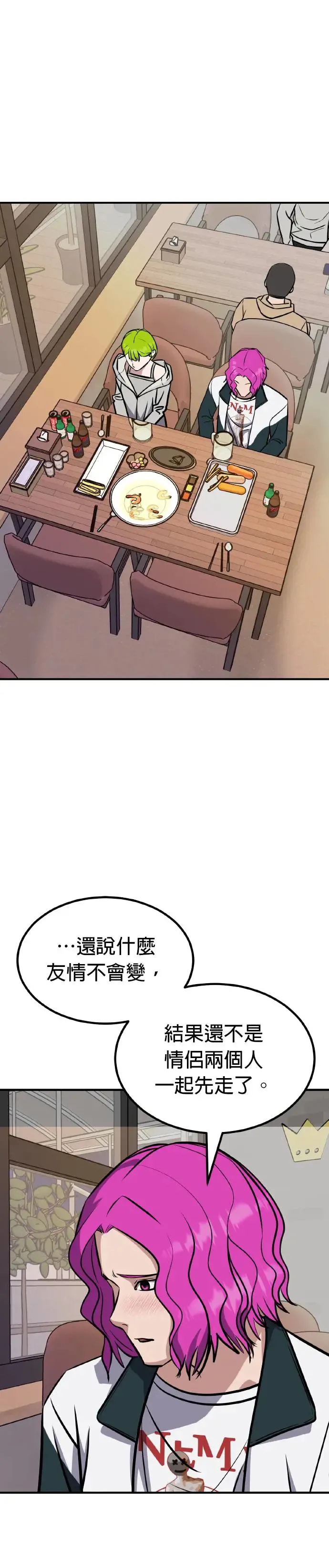 第35话 男女普通朋友(1) 第27页