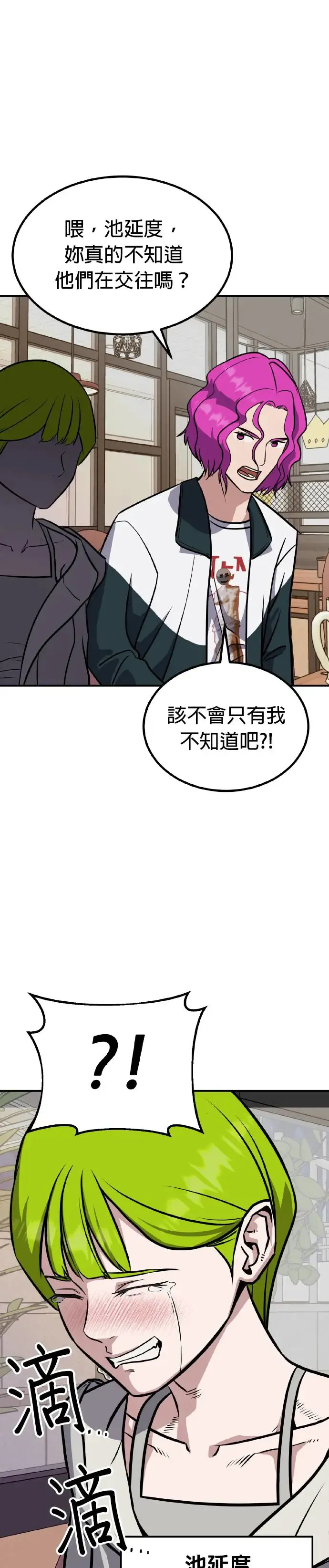 第35话 男女普通朋友(1) 第28页