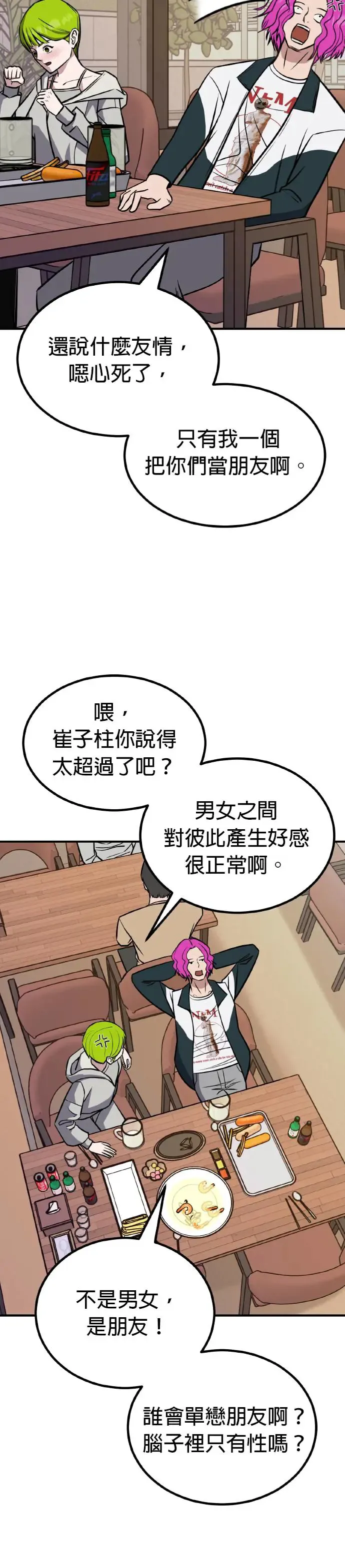 第35话 男女普通朋友(1) 第32页