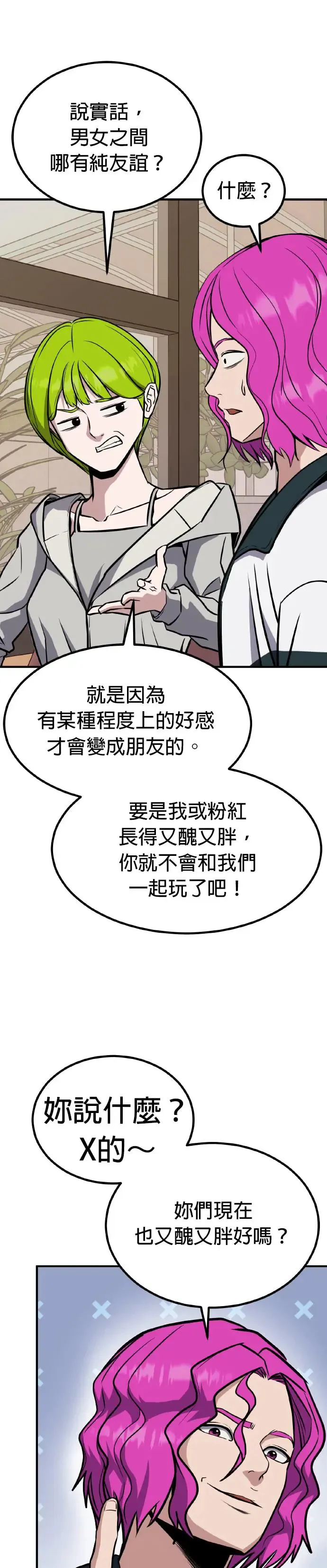 第35话 男女普通朋友(1) 第33页