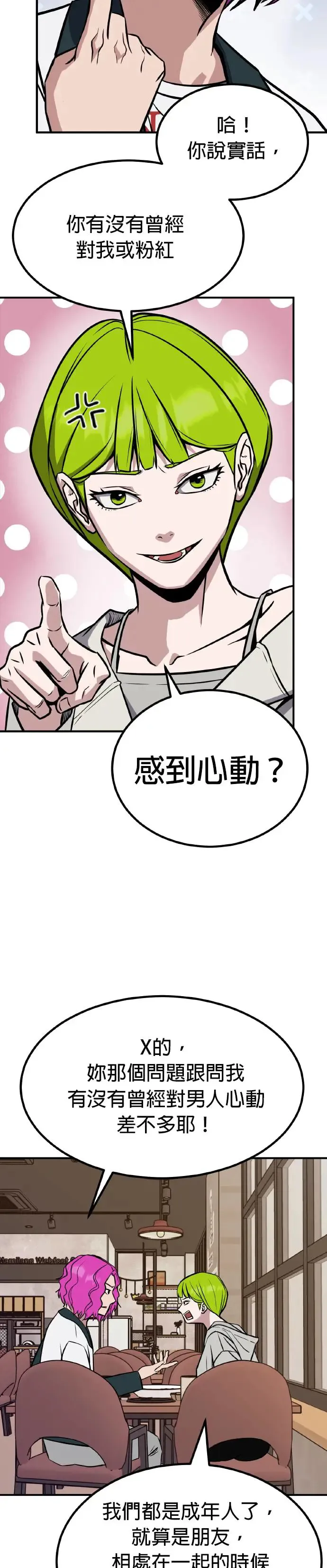 第35话 男女普通朋友(1) 第34页