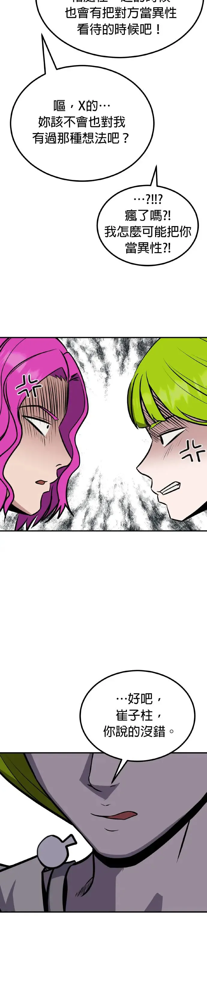 第35话 男女普通朋友(1) 第35页