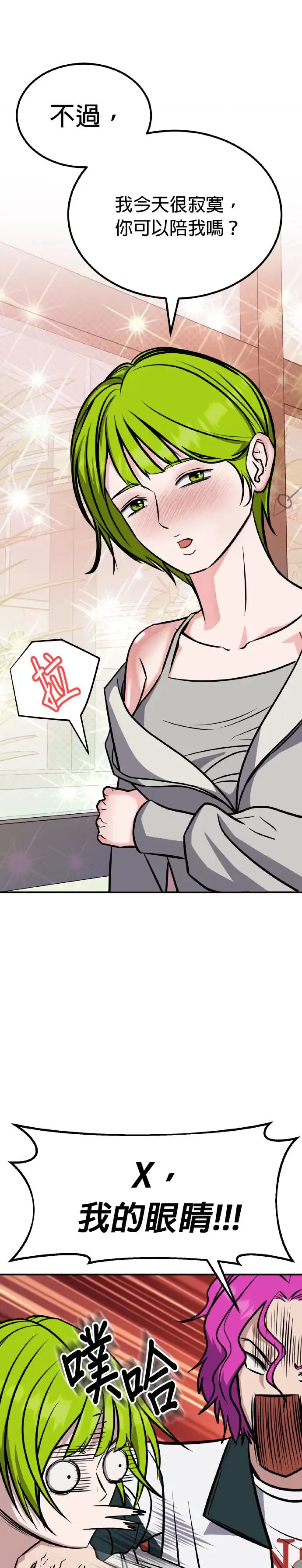 第35话 男女普通朋友(1) 第36页