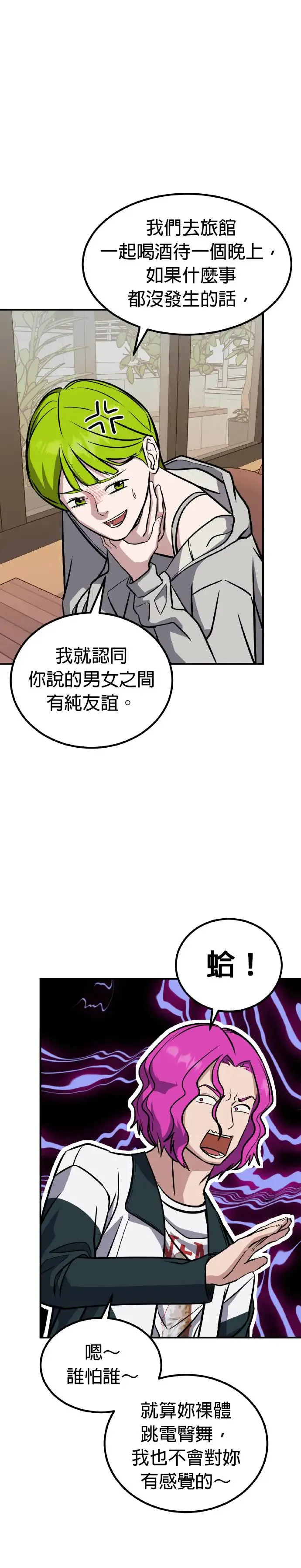 第35话 男女普通朋友(1) 第38页