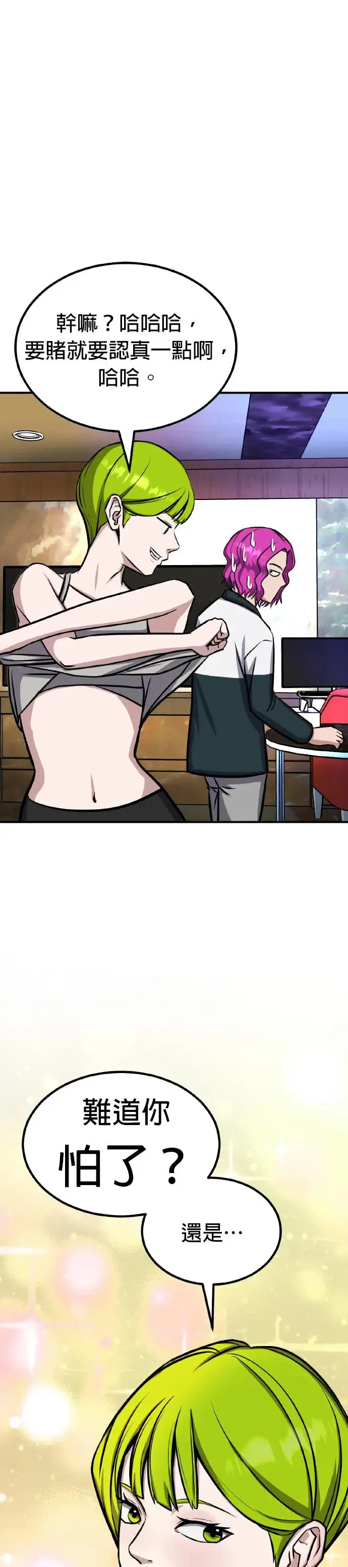 第35话 男女普通朋友(1) 第43页