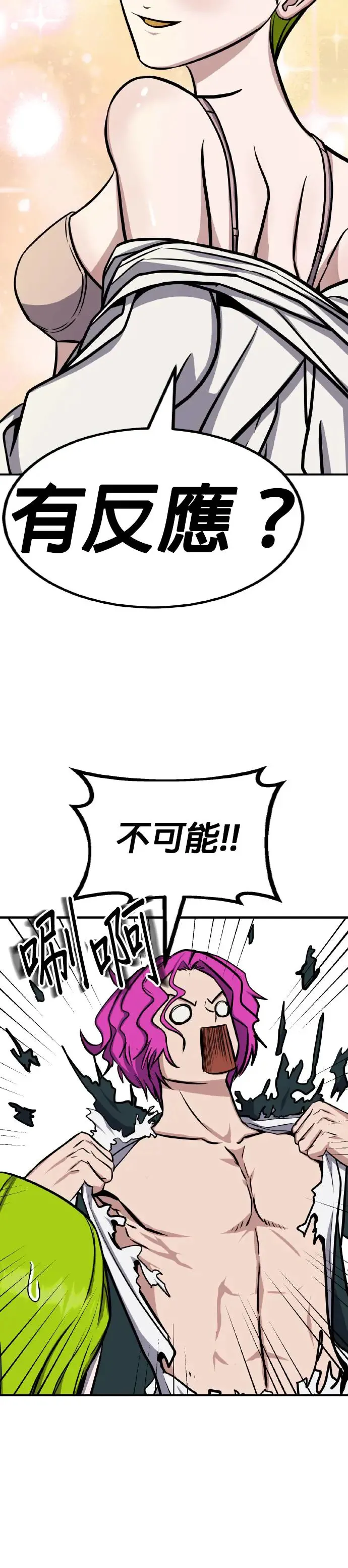 第35话 男女普通朋友(1) 第44页