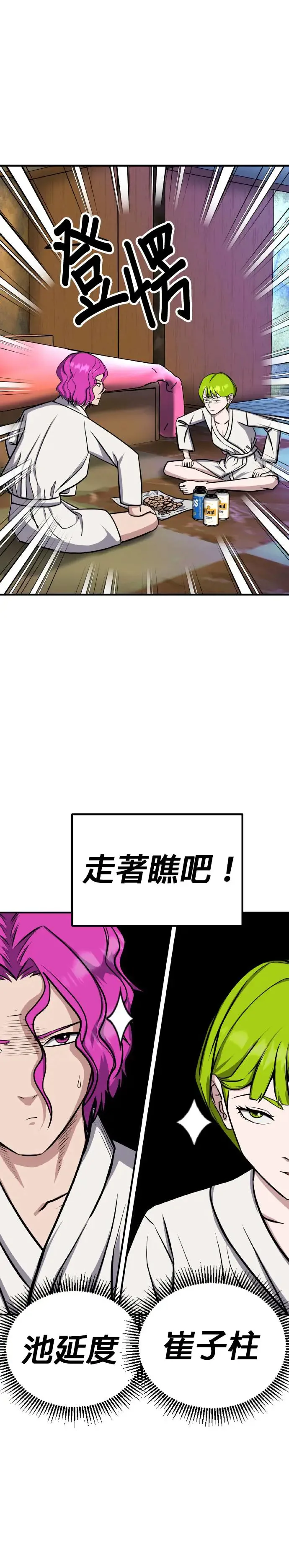 第35话 男女普通朋友(1) 第45页