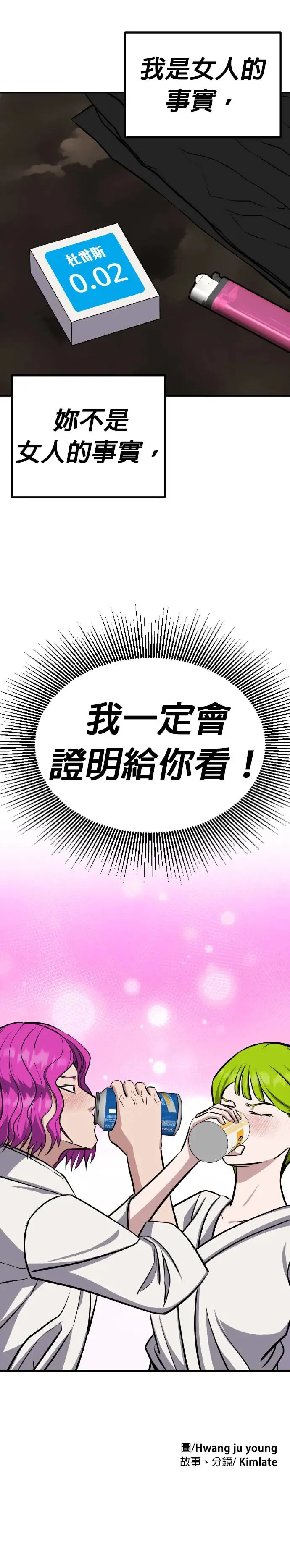 第35话 男女普通朋友(1) 第46页