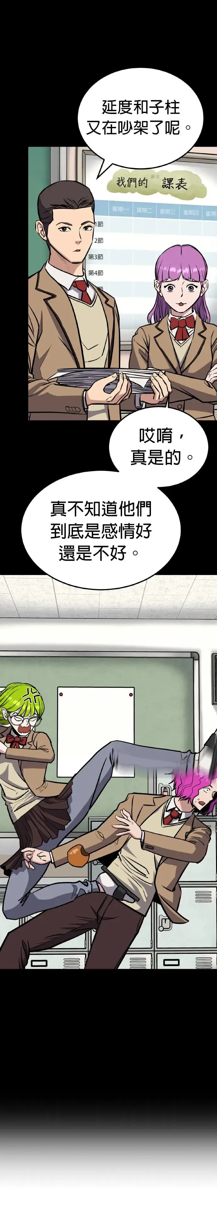 第36话 男女普通朋友(2) 第2页