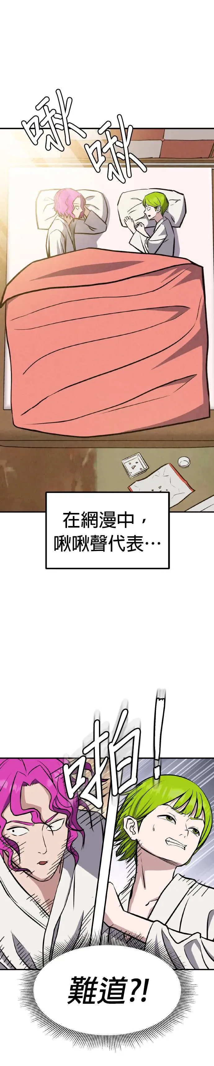第36话 男女普通朋友(2) 第4页